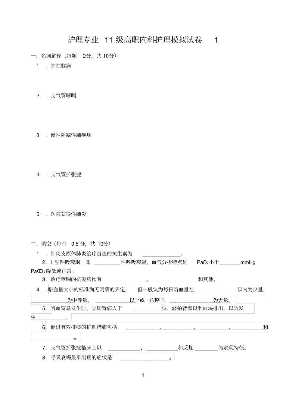 模拟参考资料1试卷内科护理试卷A_第1页
