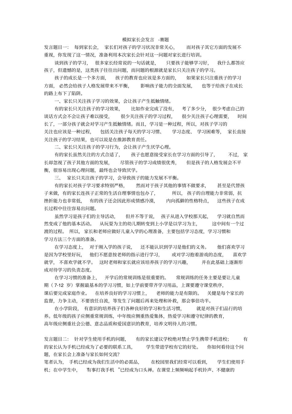 模拟家长会发言_第1页