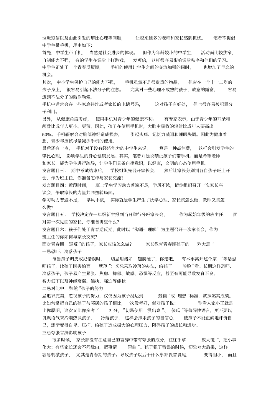 模拟家长会发言_第2页