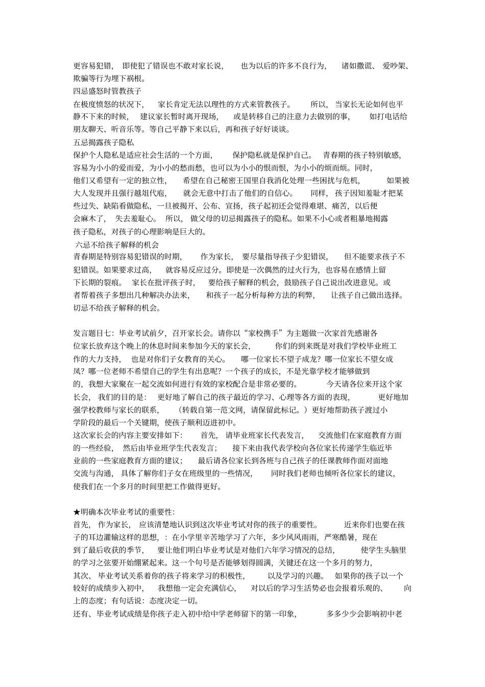 模拟家长会发言_第3页