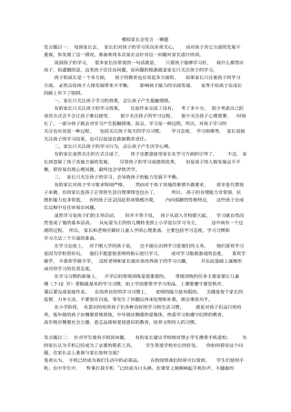模拟家长会发言