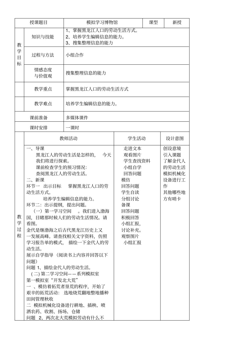 模拟学习博物馆_第1页