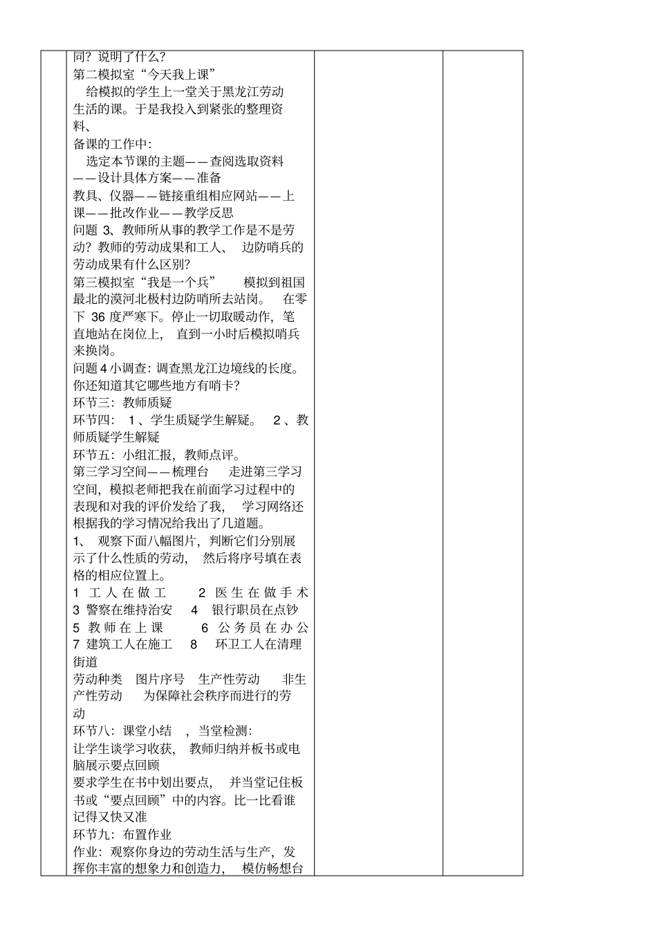 模拟学习博物馆_第2页