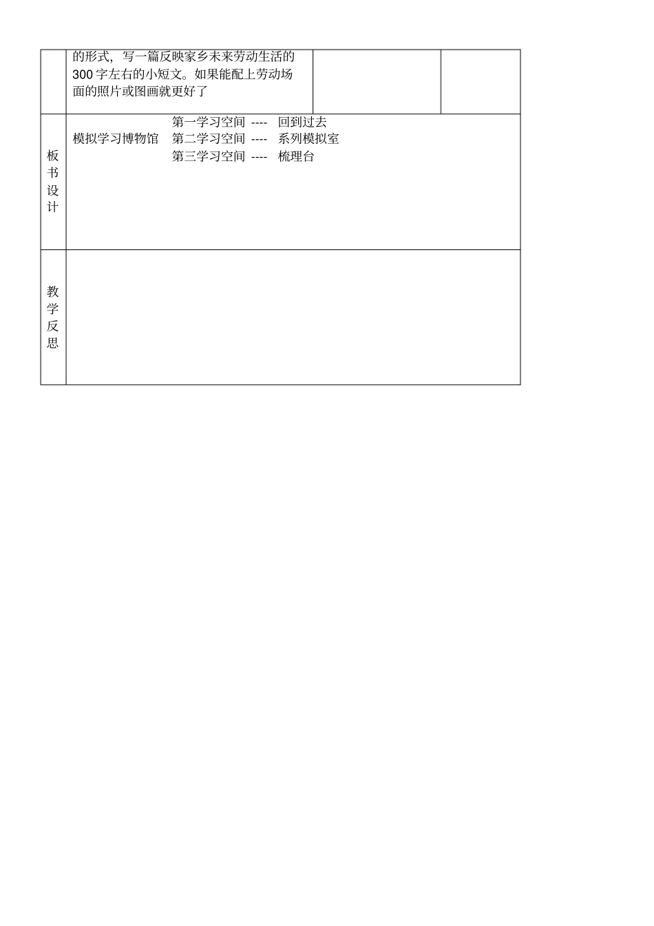 模拟学习博物馆_第3页