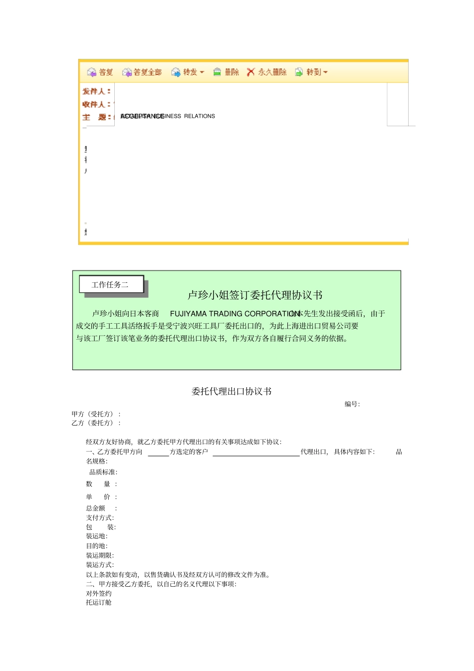 模拟实训二代理出口贸易业务----电汇_外贸单证实务_第2页