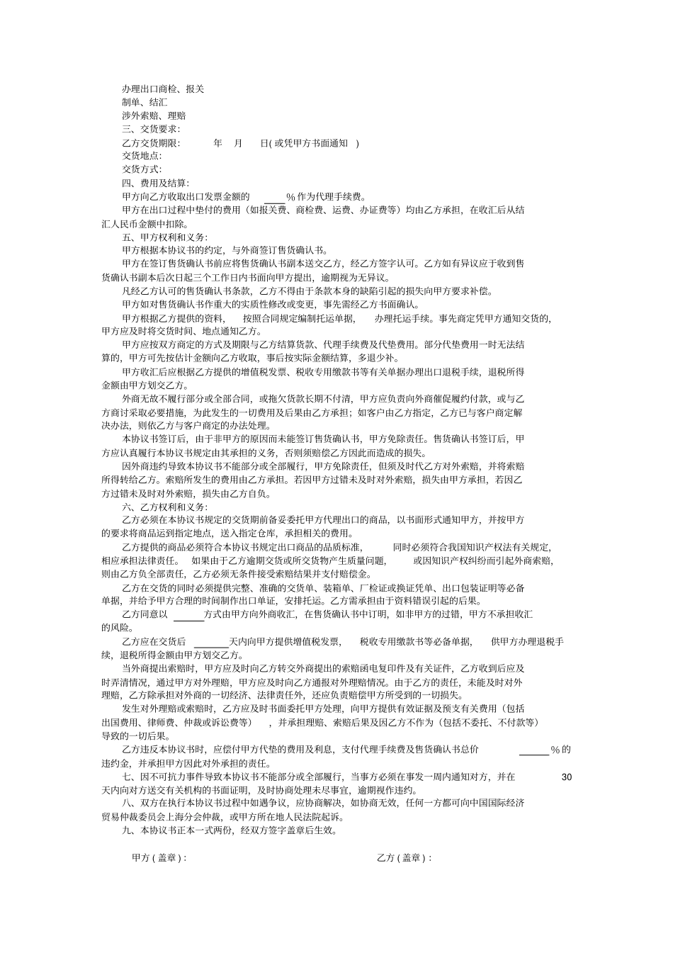 模拟实训二代理出口贸易业务----电汇_外贸单证实务_第3页