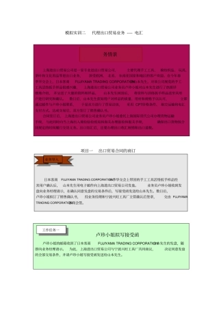 模拟实训二代理出口贸易业务----电汇_外贸单证实务