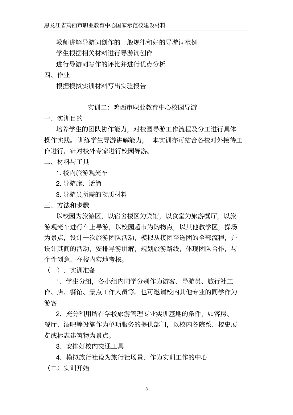 模拟导游实训指导书_第3页