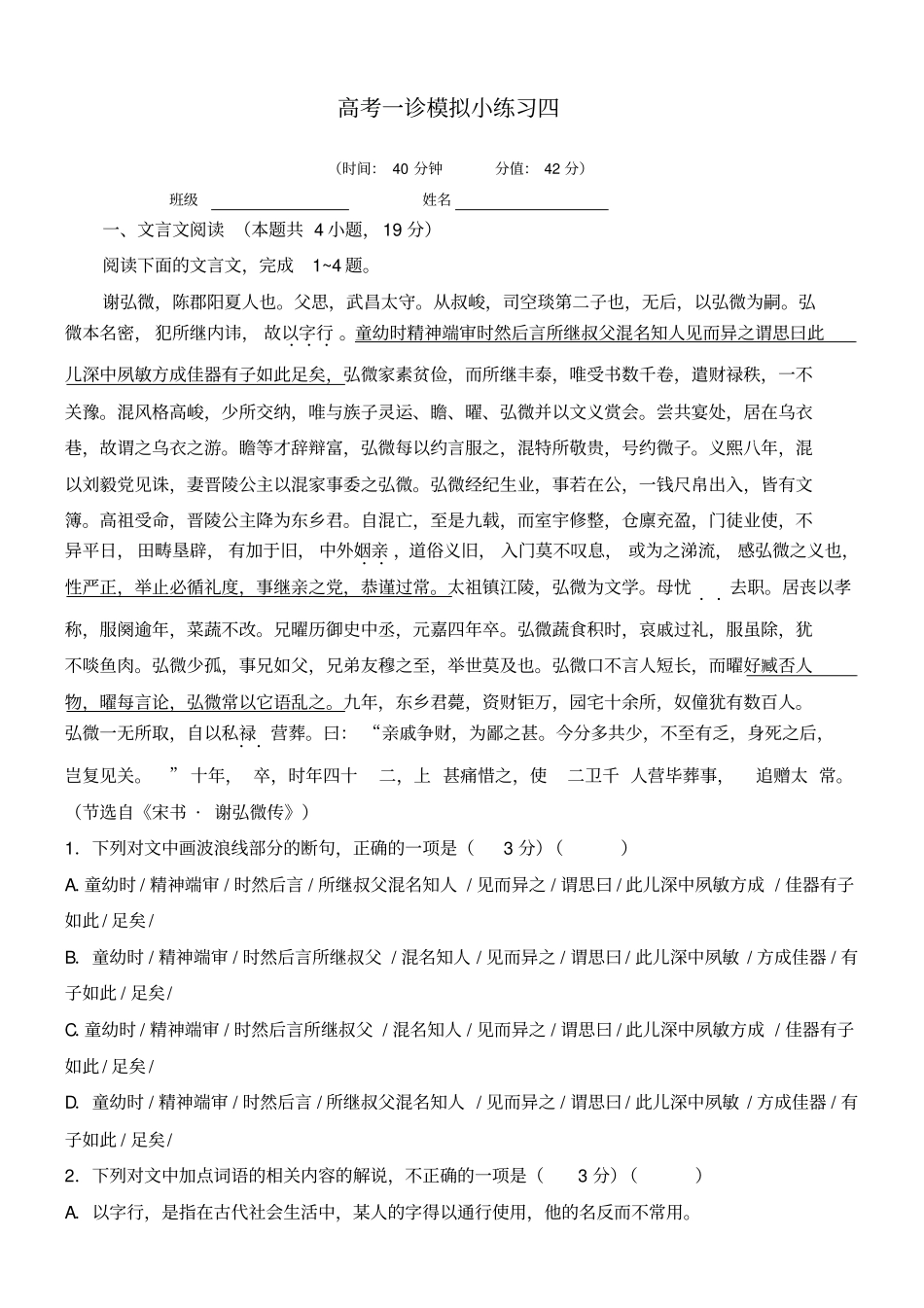 模拟小练习四_第1页