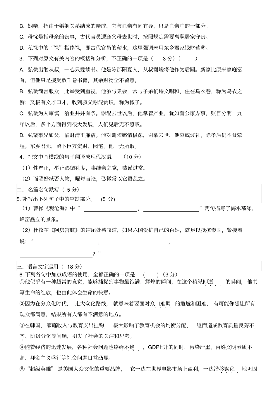 模拟小练习四_第2页