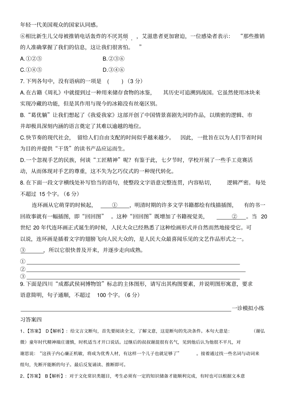 模拟小练习四_第3页