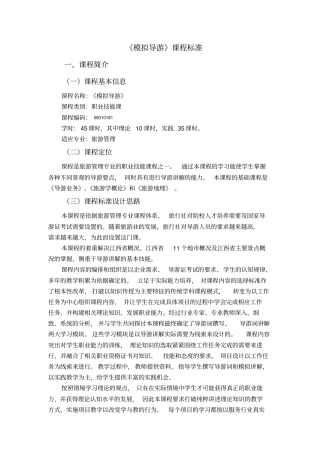 模拟导游课程标准整理版