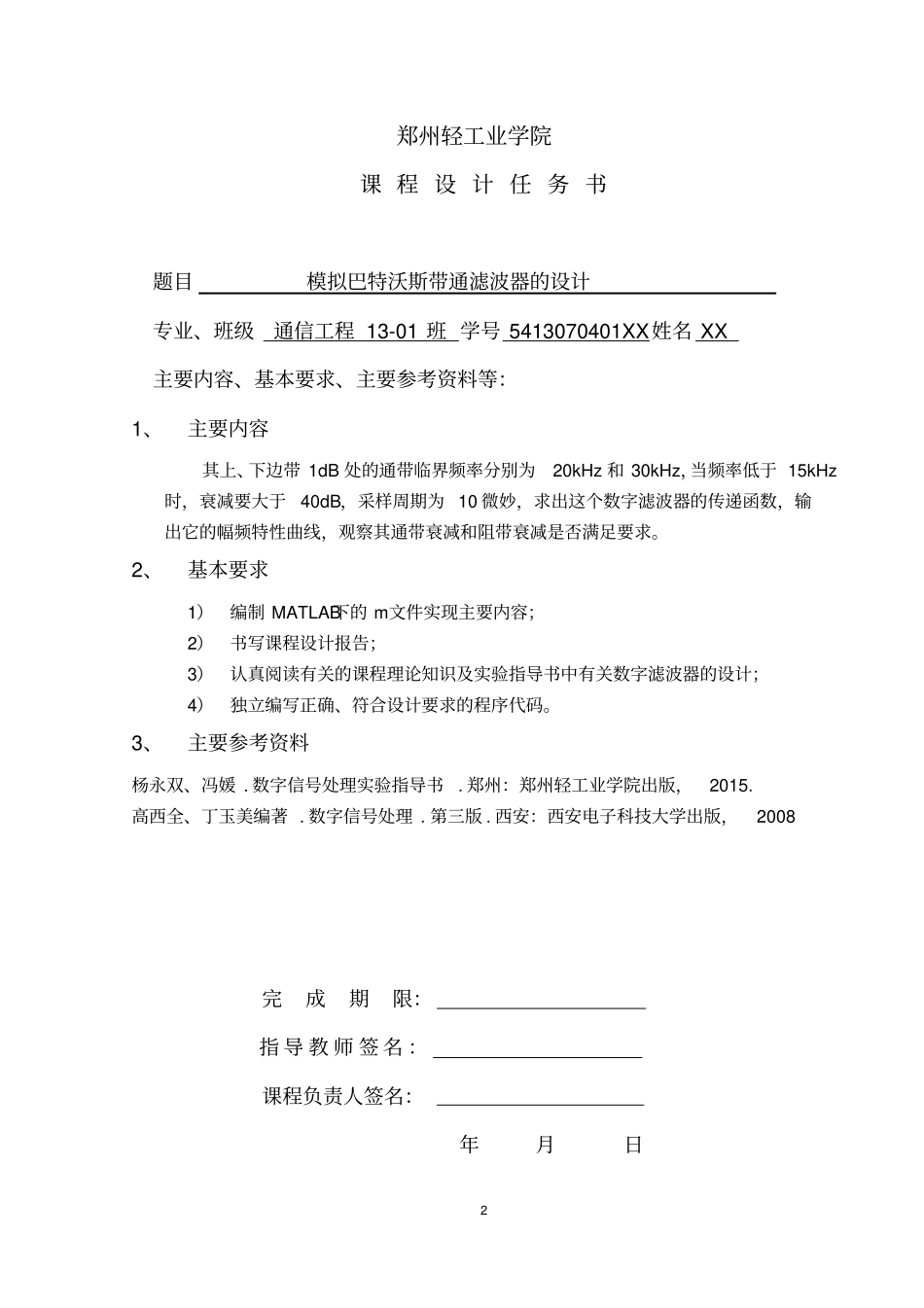模拟巴特沃斯带通滤波器的设计重点讲义资料_第2页