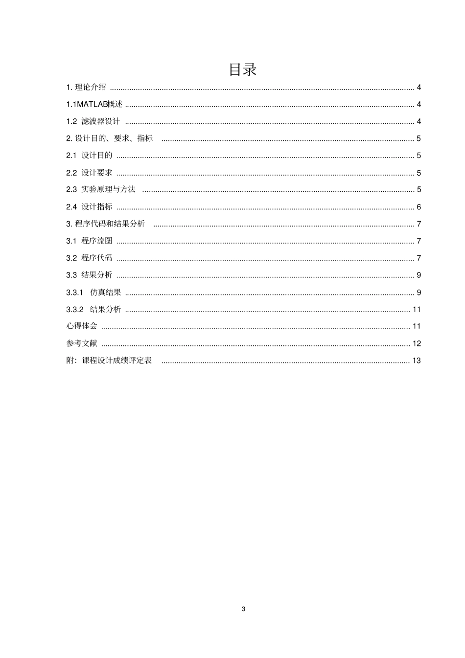 模拟巴特沃斯带通滤波器的设计重点讲义资料_第3页