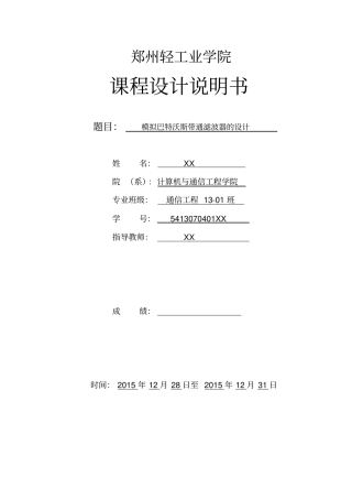 模拟巴特沃斯带通滤波器的设计重点讲义资料