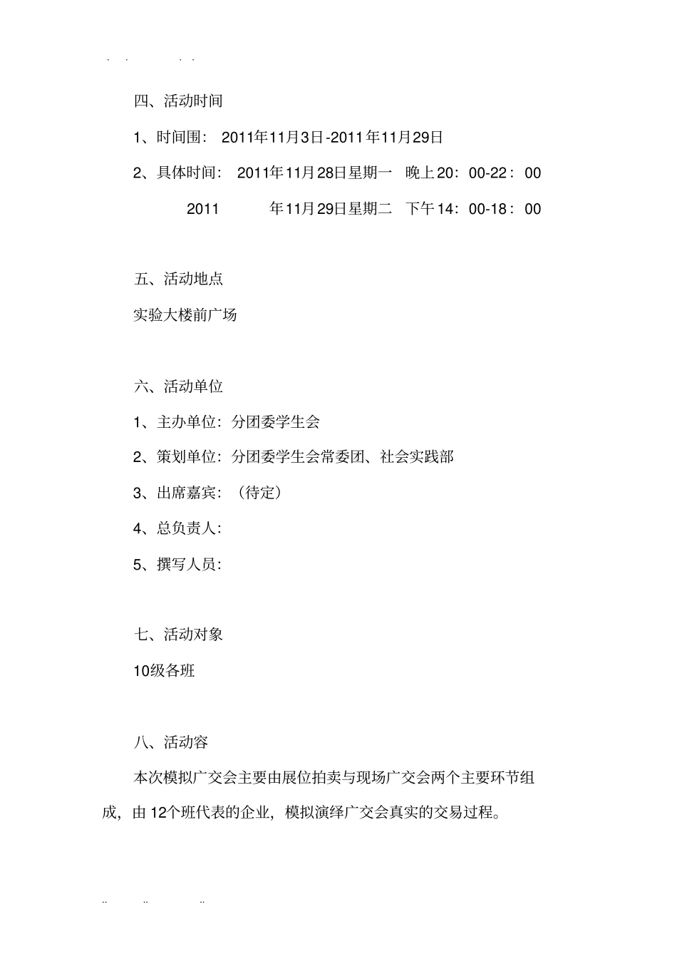 模拟广交会总项目策划书_第2页