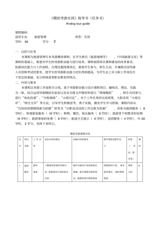 模拟导游实训实践任务指导书