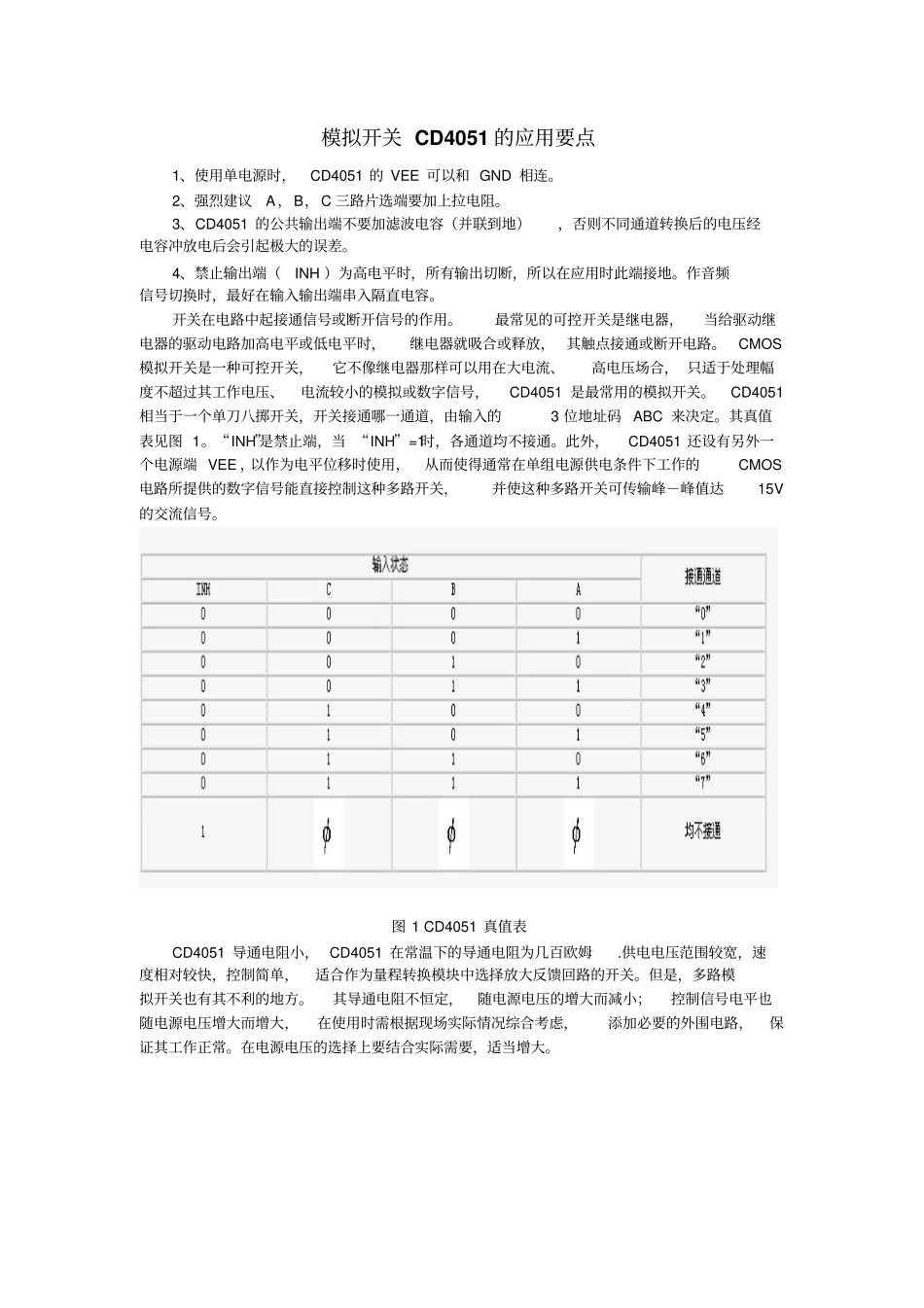 模拟开关CD4051的应用要点_第1页