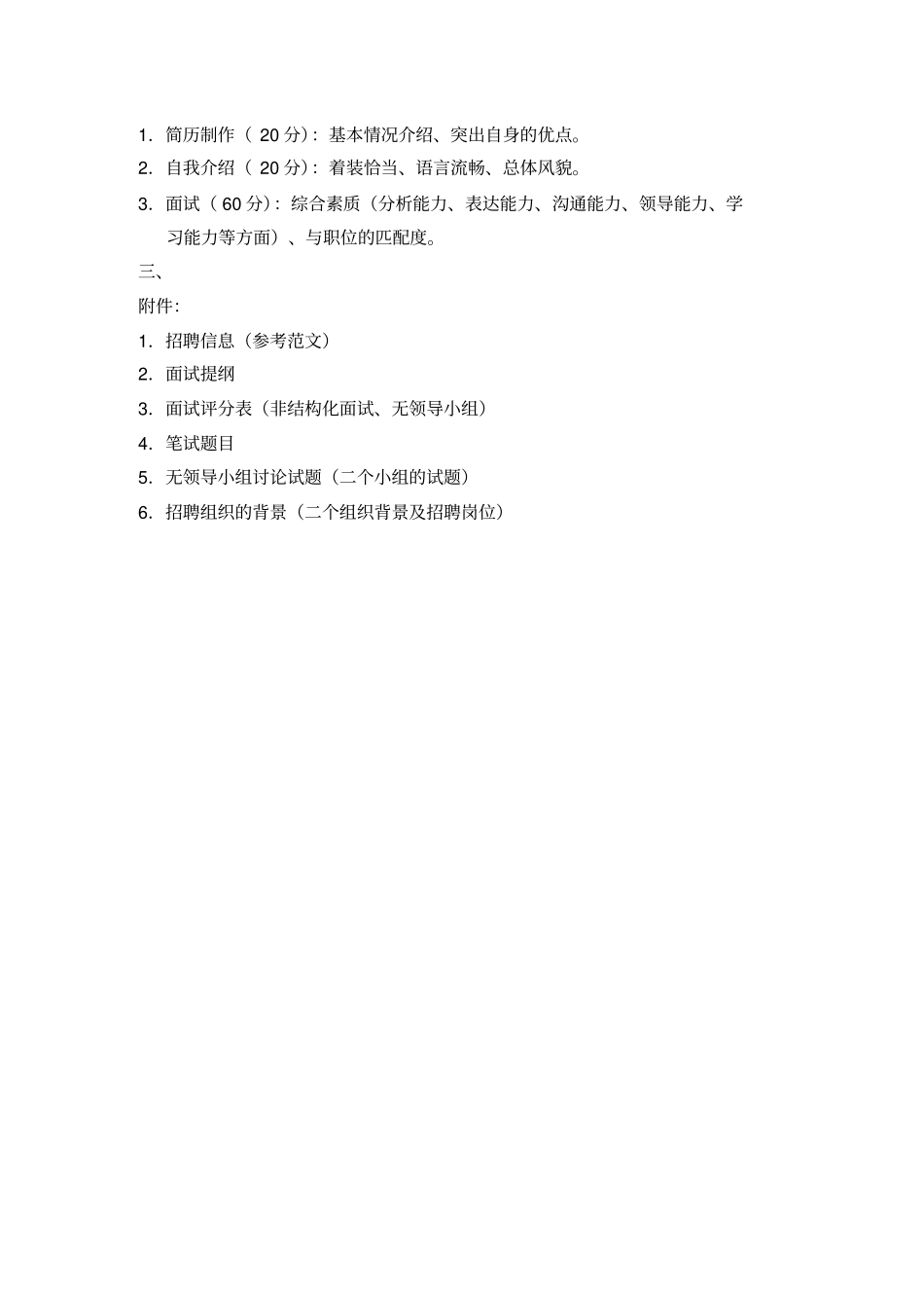 模拟招聘方案讲解_第3页