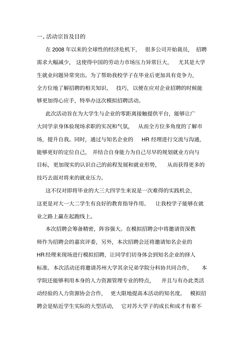 模拟招聘会策划书详细_第3页