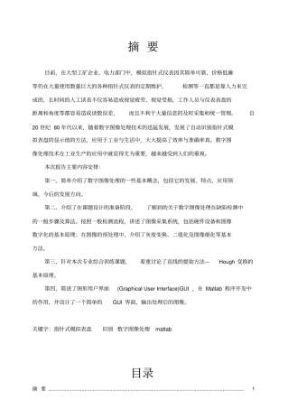 模拟指针式仪表读数