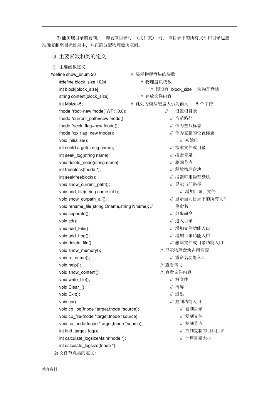 模拟文件系统试验报告_第3页