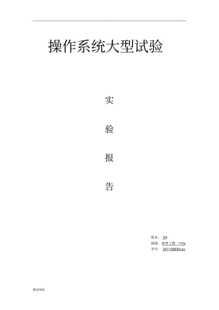 模拟文件系统试验报告
