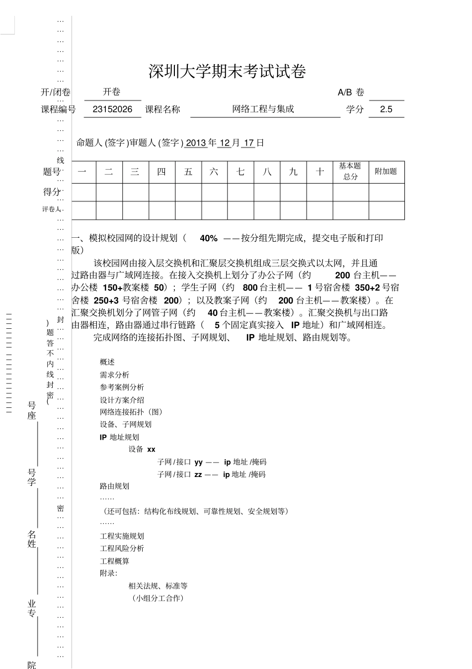 模拟校园网设计方案规划组_第1页