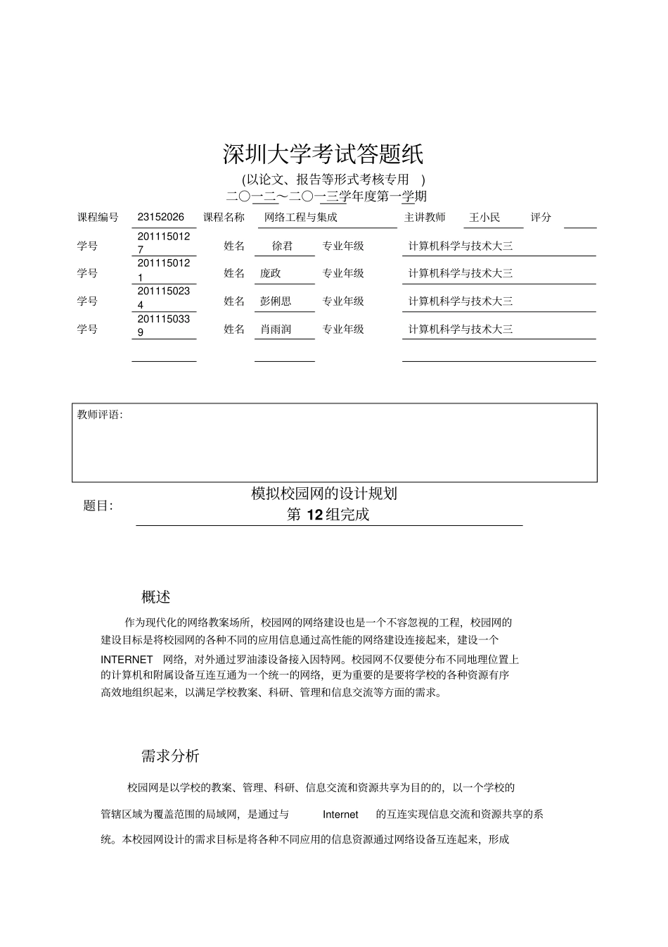 模拟校园网设计方案规划组_第2页