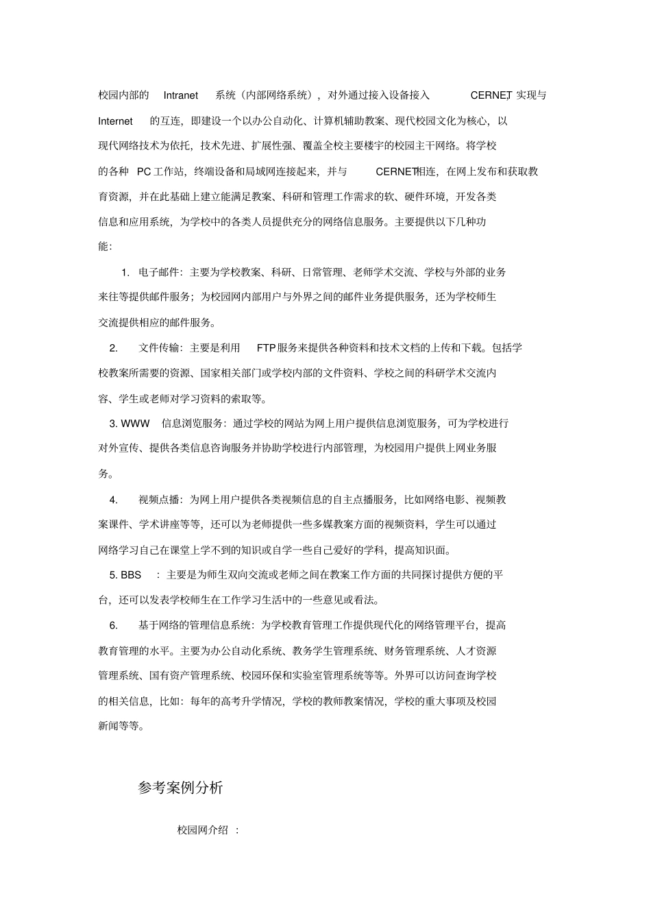 模拟校园网设计方案规划组_第3页