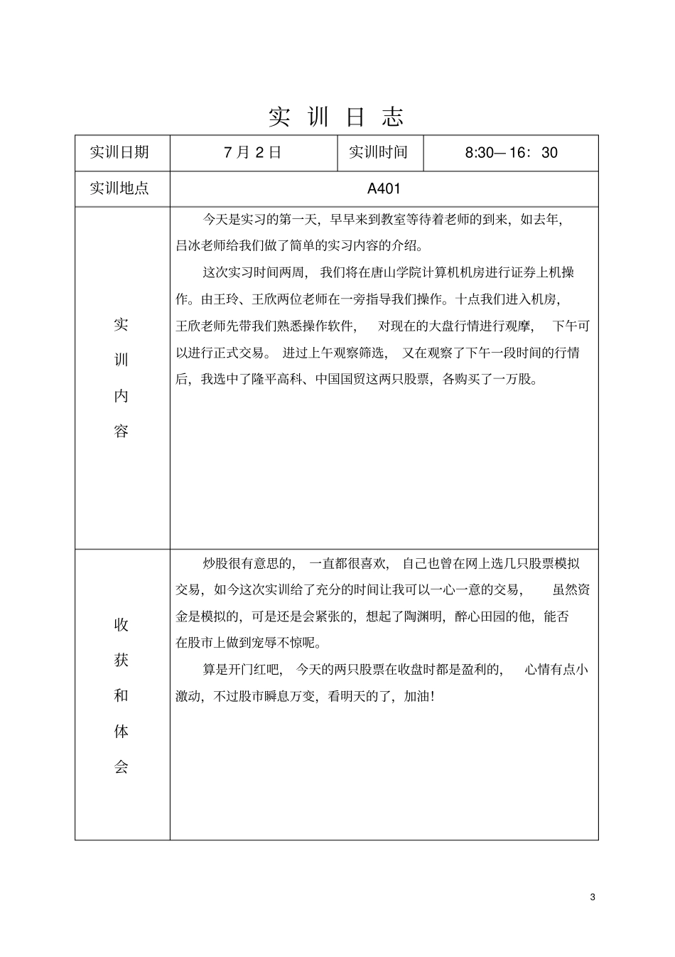 模拟模拟炒股实训日志讲解_第3页