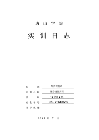 模拟模拟炒股实训日志讲解