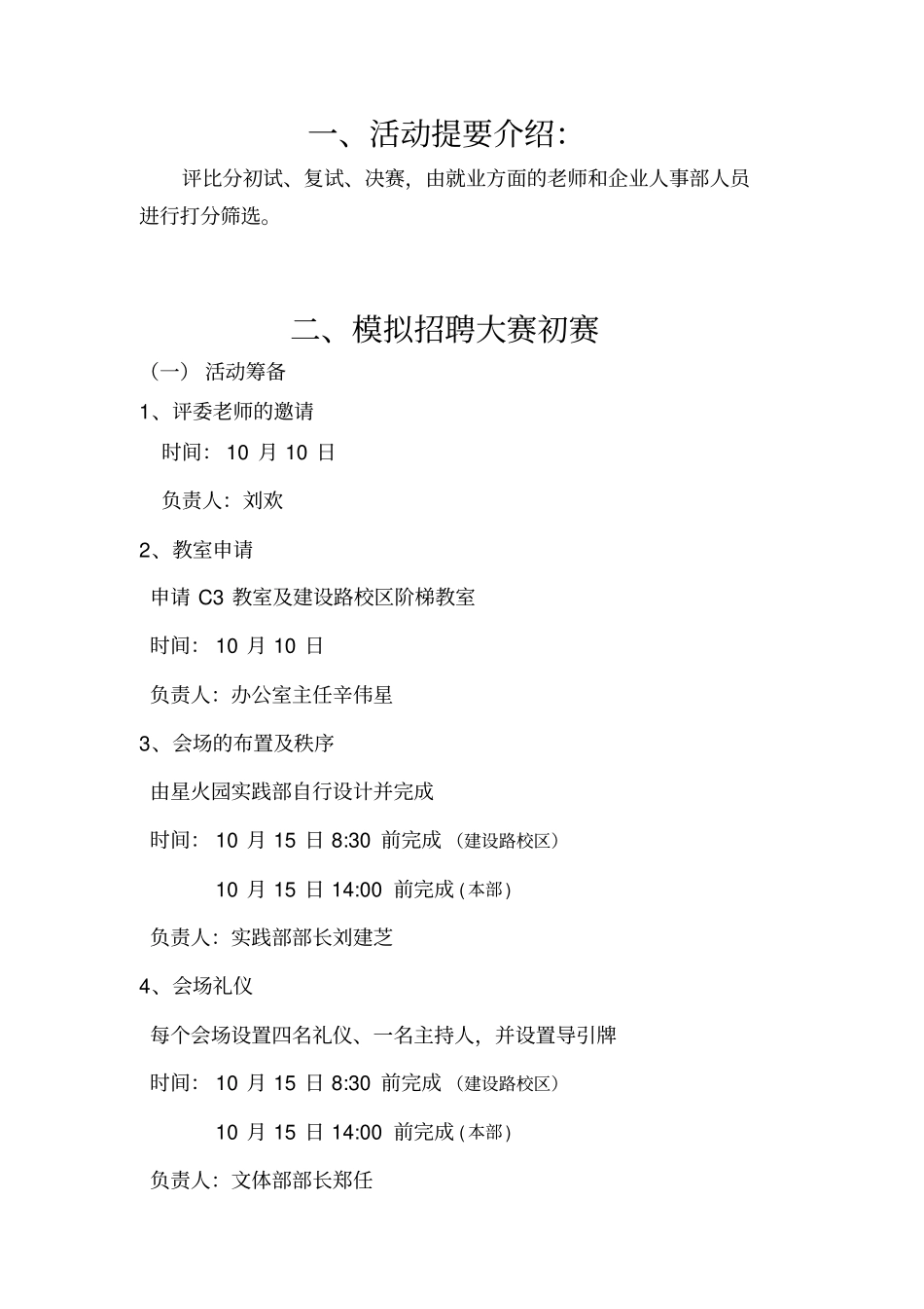 模拟招聘大赛具体流程策划书_第3页