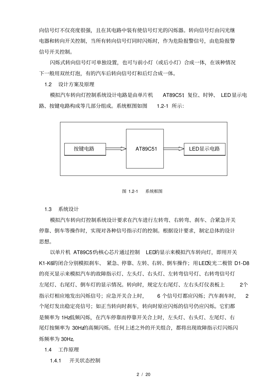 模拟汽车转向灯控制系统设计_第2页