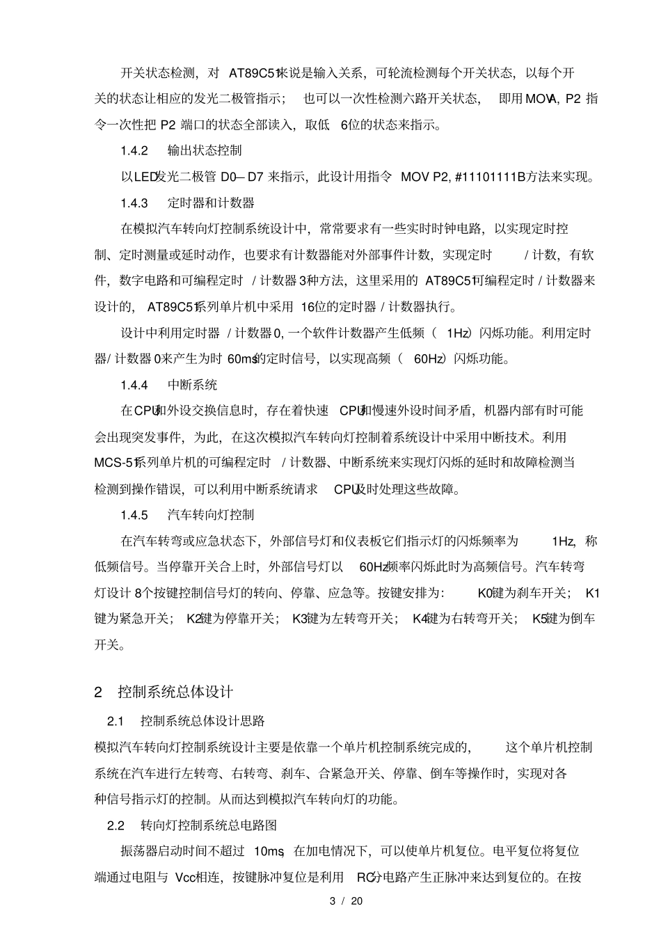 模拟汽车转向灯控制系统设计_第3页