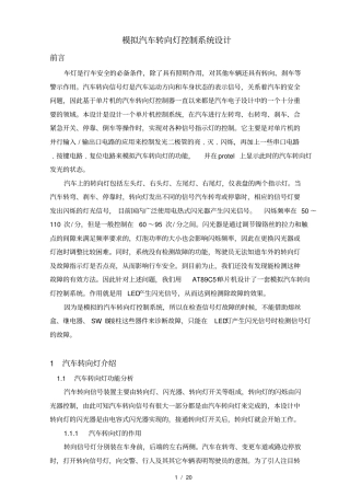 模拟汽车转向灯控制系统设计