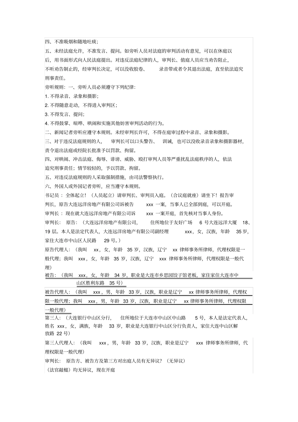 模拟法庭活动流程_第2页