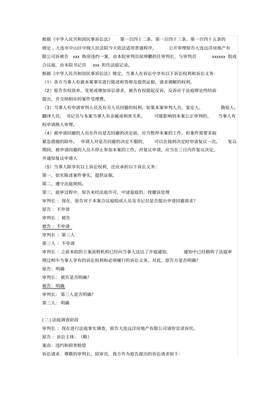 模拟法庭活动流程_第3页