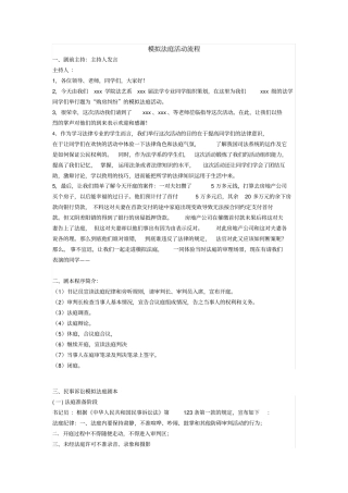 模拟法庭活动流程