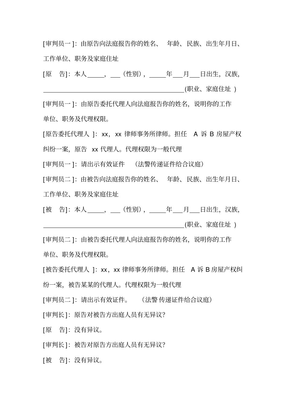 模拟法庭剧本样本_第2页