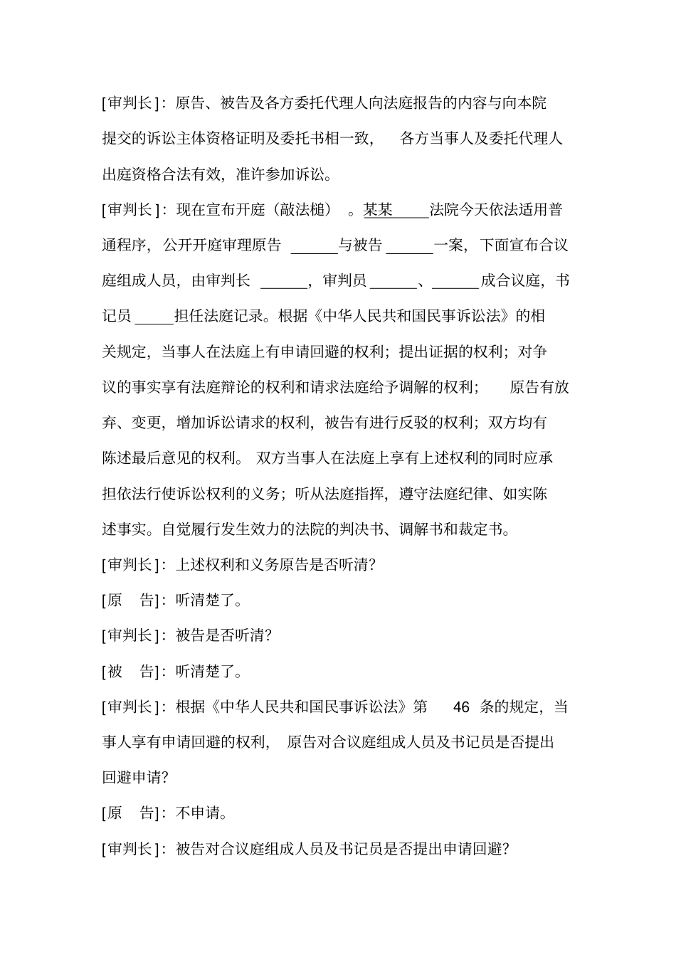 模拟法庭剧本样本_第3页