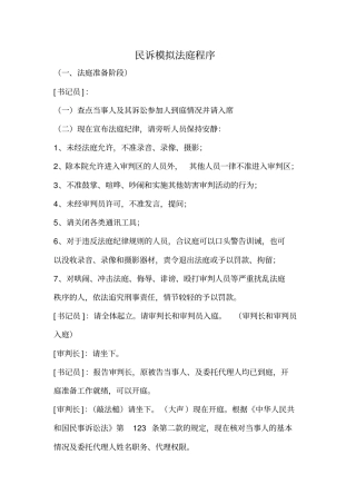 模拟法庭剧本样本