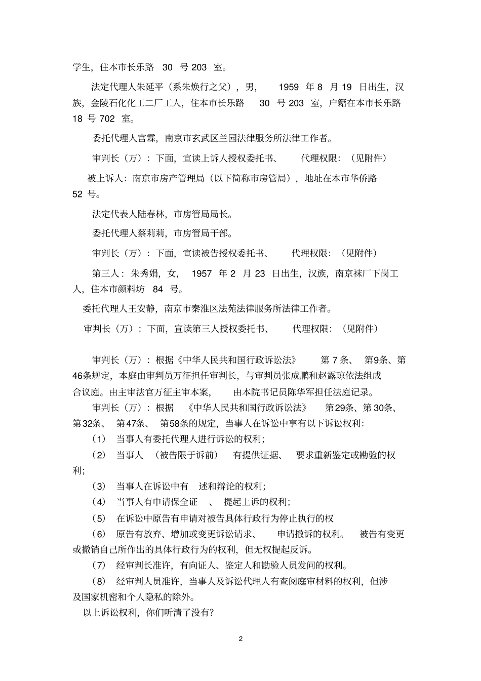 模拟法庭完整流程_第2页