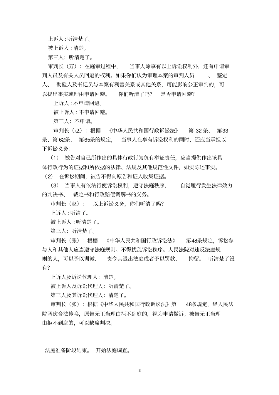 模拟法庭完整流程_第3页