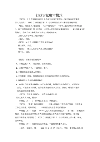 模拟法庭完整流程