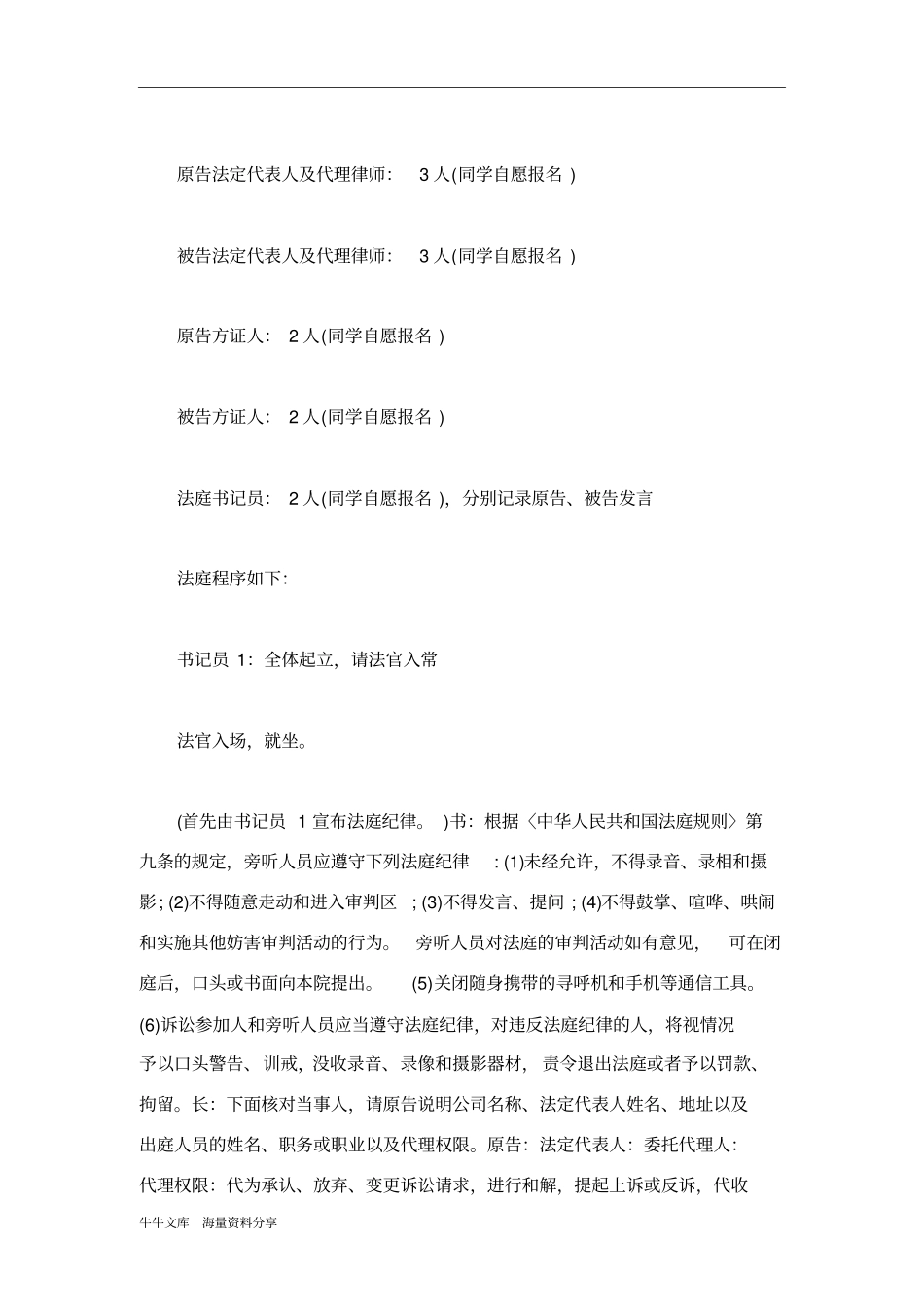 模拟法庭策划书_第2页