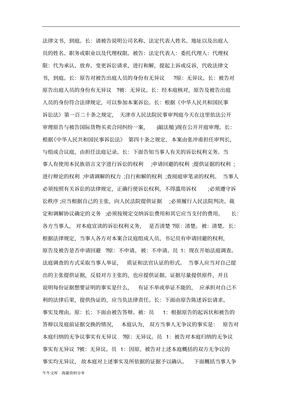 模拟法庭策划书_第3页