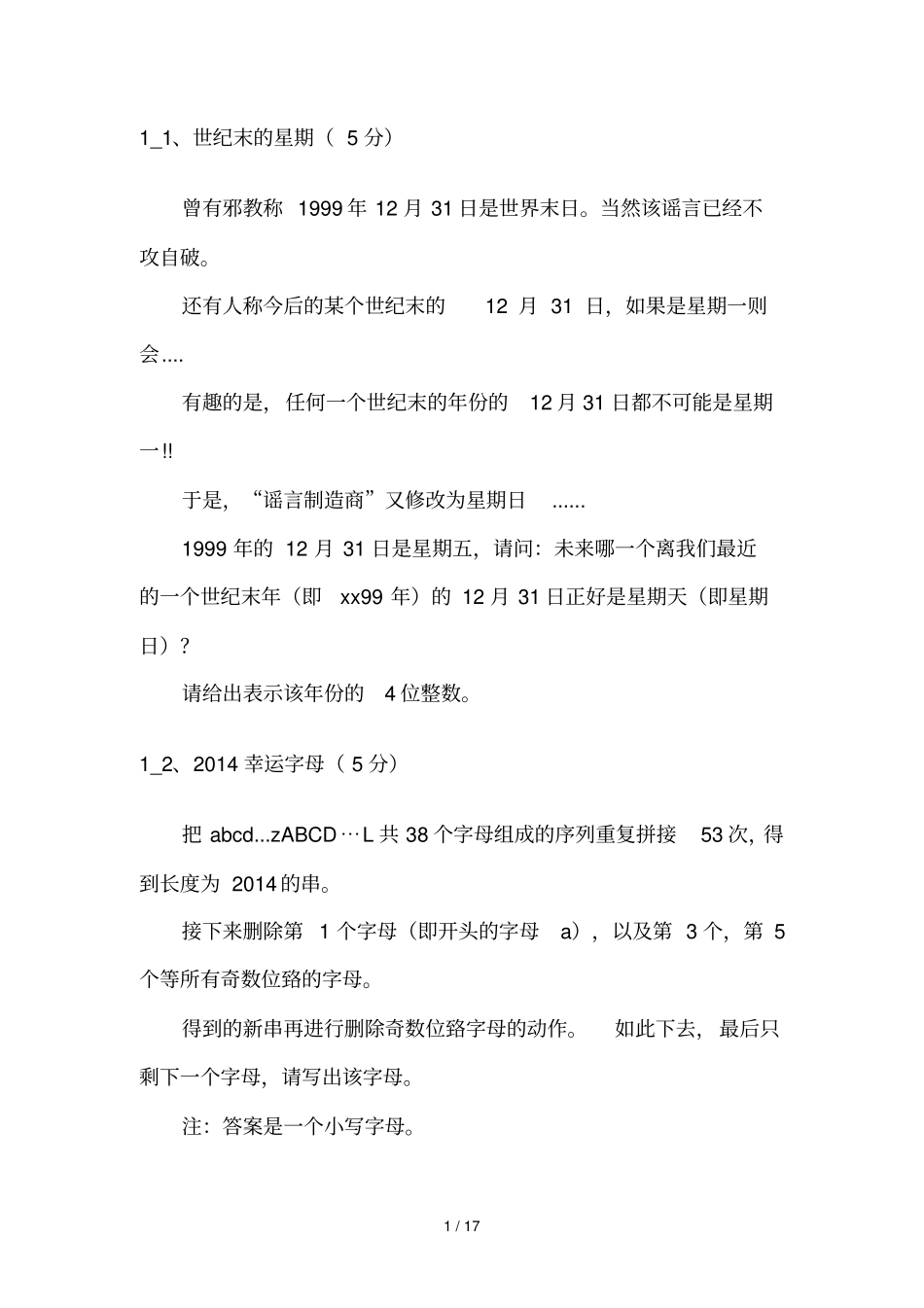 模拟测试汇总试题_第1页
