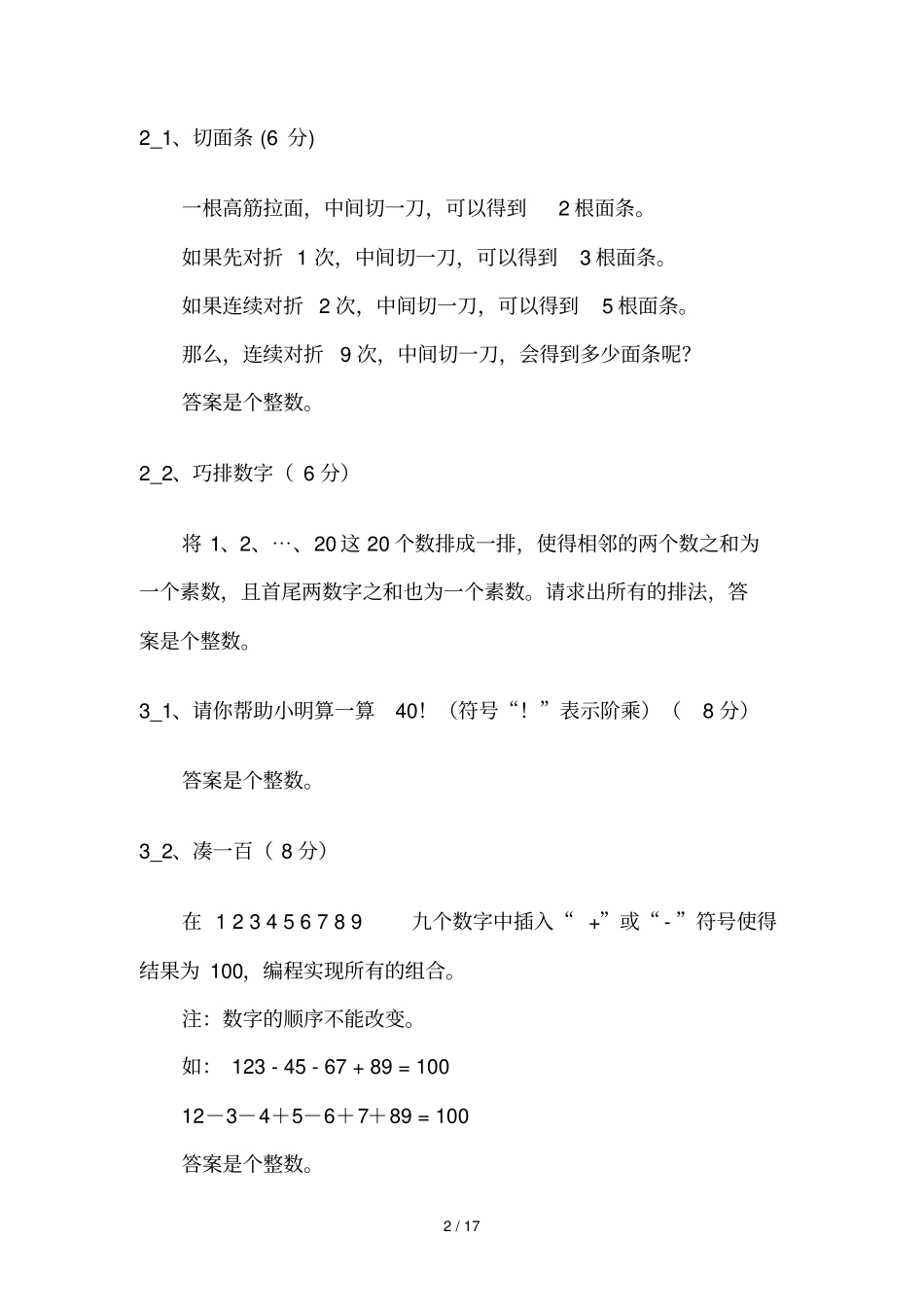 模拟测试汇总试题_第2页