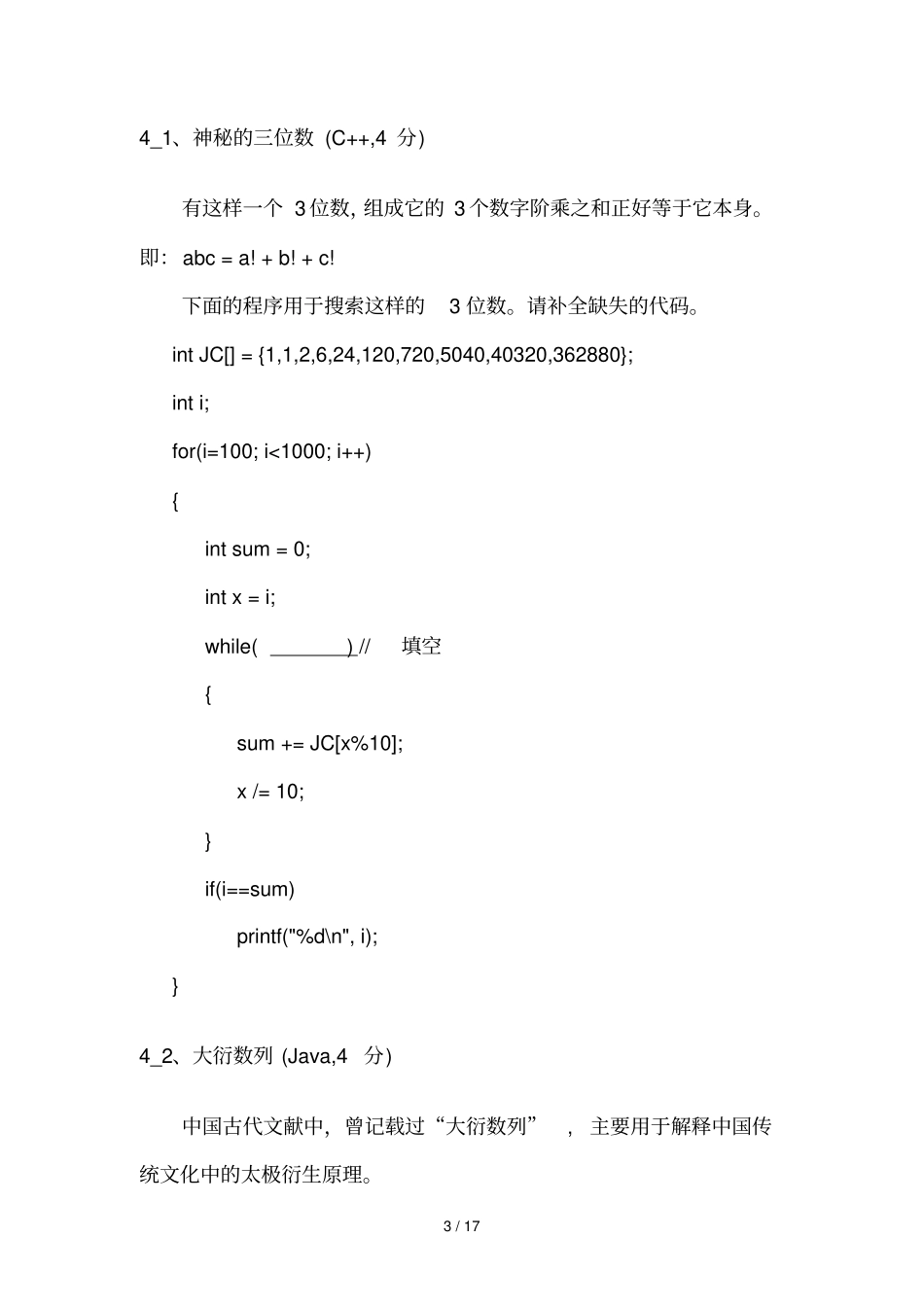 模拟测试汇总试题_第3页